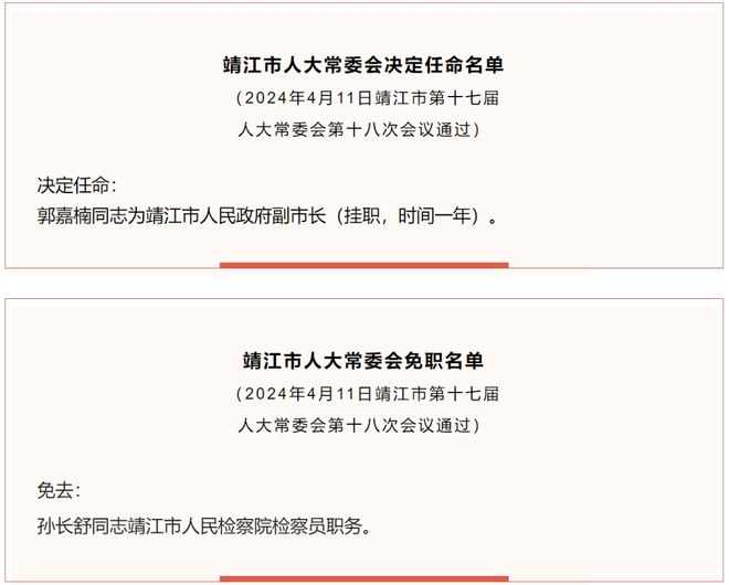 領(lǐng)導(dǎo)層最新任免動(dòng)態(tài)及未來展望