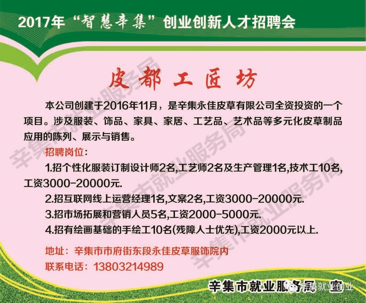 辛集最新招聘信息，時(shí)代的脈搏與人才的交匯舞臺(tái)