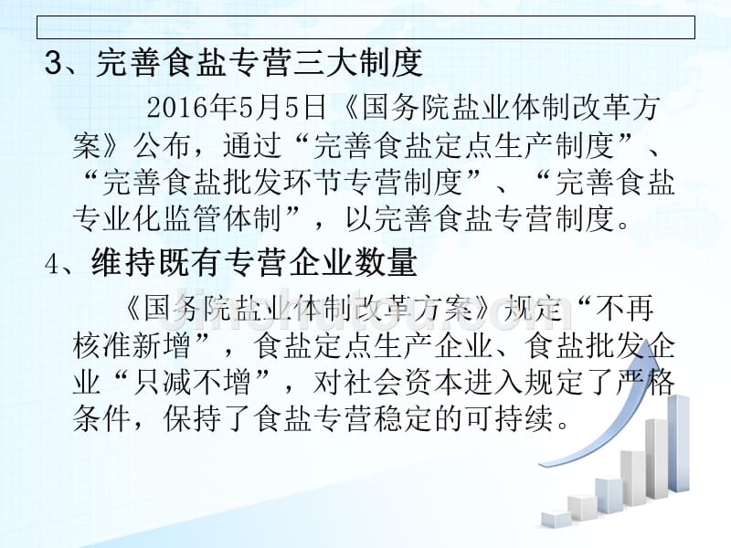 食鹽專營(yíng)政策最新動(dòng)態(tài)及其解讀與觀察
