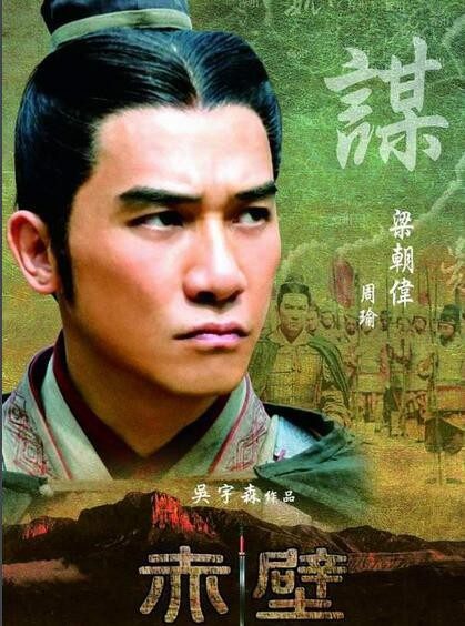 赤壁電影演員表——心靈之旅啟程赤壁戰(zhàn)場