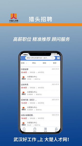 武漢人才招聘信息網(wǎng)全面指南及使用指南