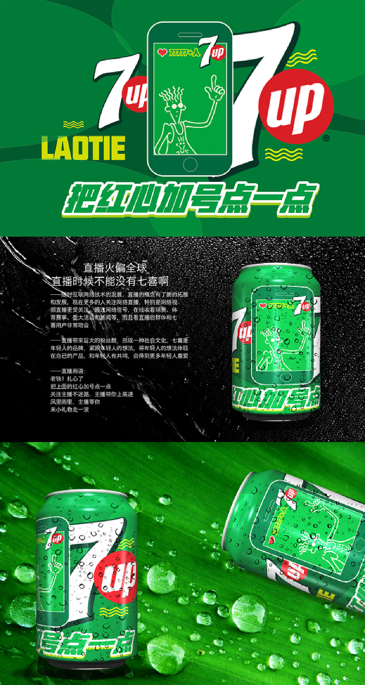 七喜全新廣告亮相，引領(lǐng)潮流，暢飲新體驗(yàn)，盡享七喜魅力！