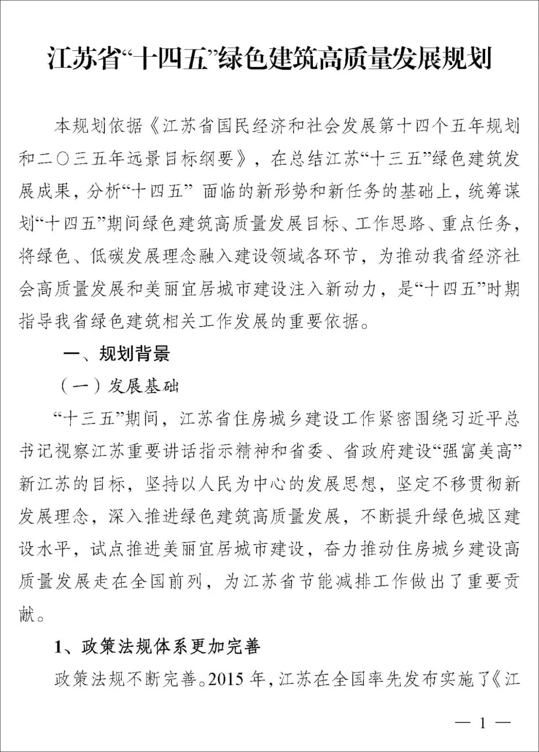 多維度視角下的探討，2025年土地政策解讀與展望
