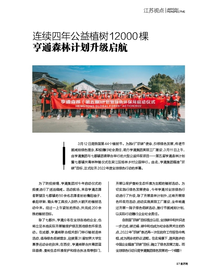 長青樹眾籌成長故事，一棵樹的成長與我們共同的故事
