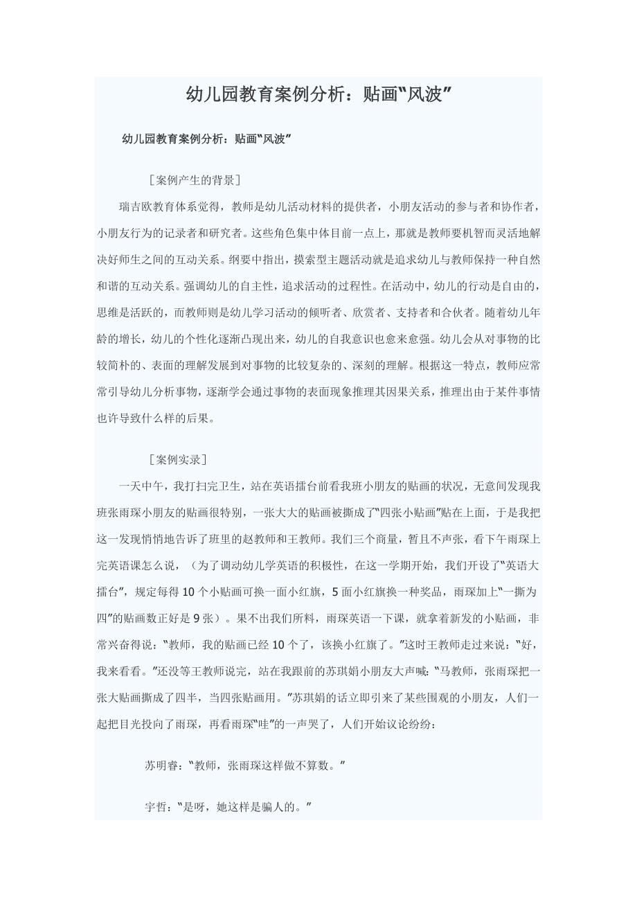 幼兒園自然美景探索之旅，奇妙教育案例分析