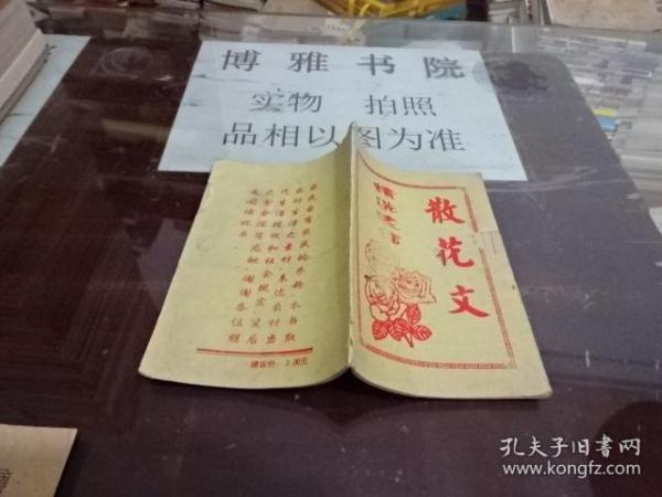 最新散花文，背景、事件、影響與時代地位全解析