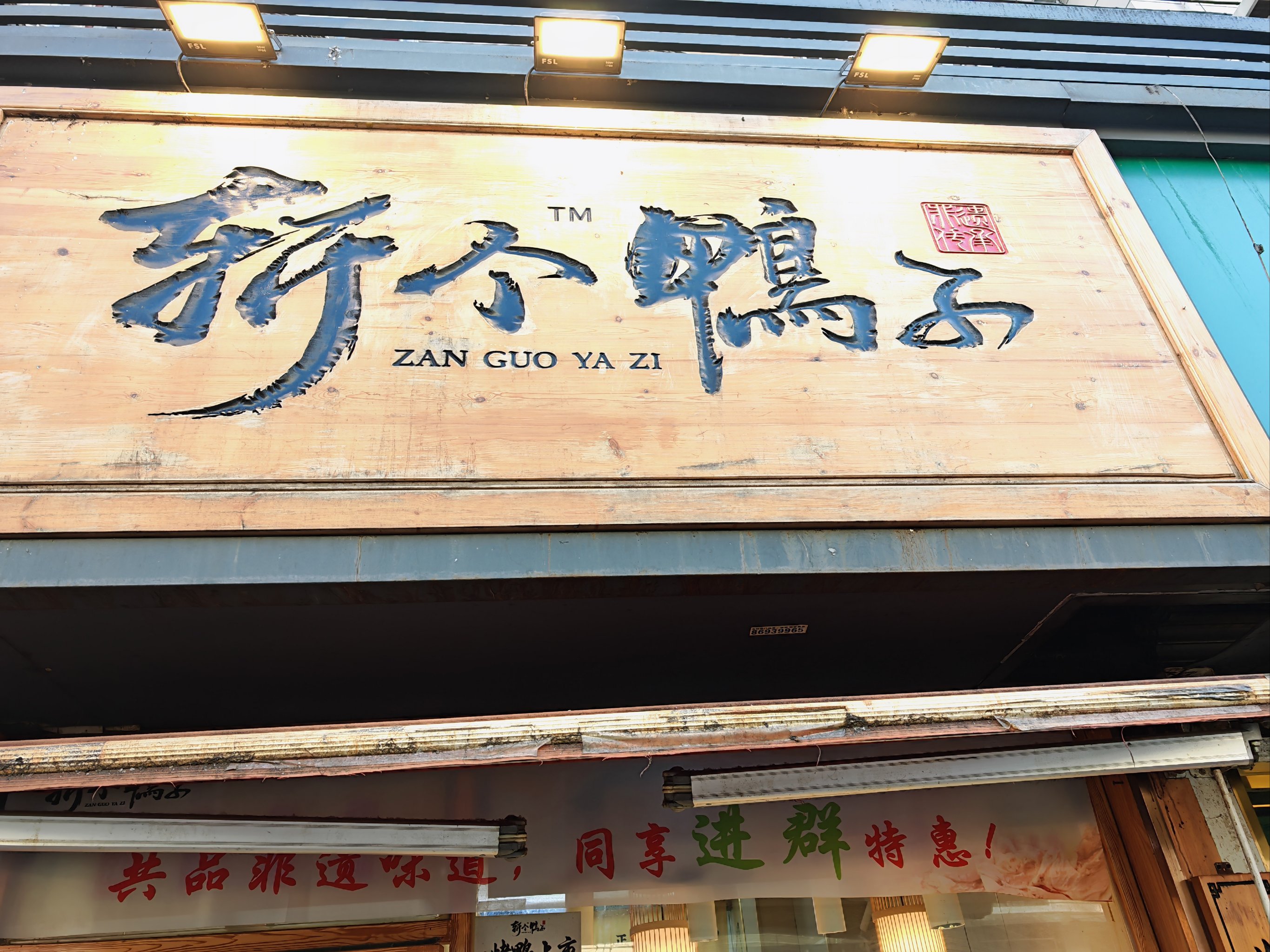 鴨子鋪?zhàn)钚?，溫馨的友情日常時(shí)光