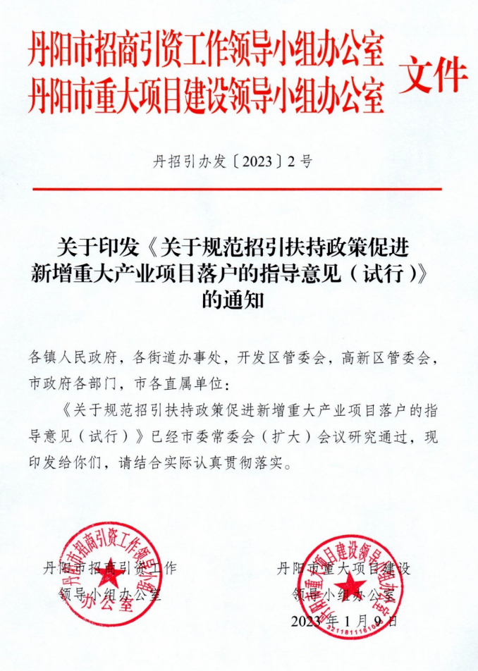 丹陽最新通告詳解，步驟指南與最新更新